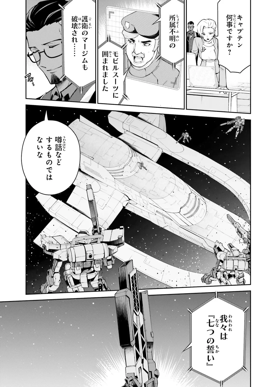 機動戦士ガンダムエイト 第3.22話 - 13