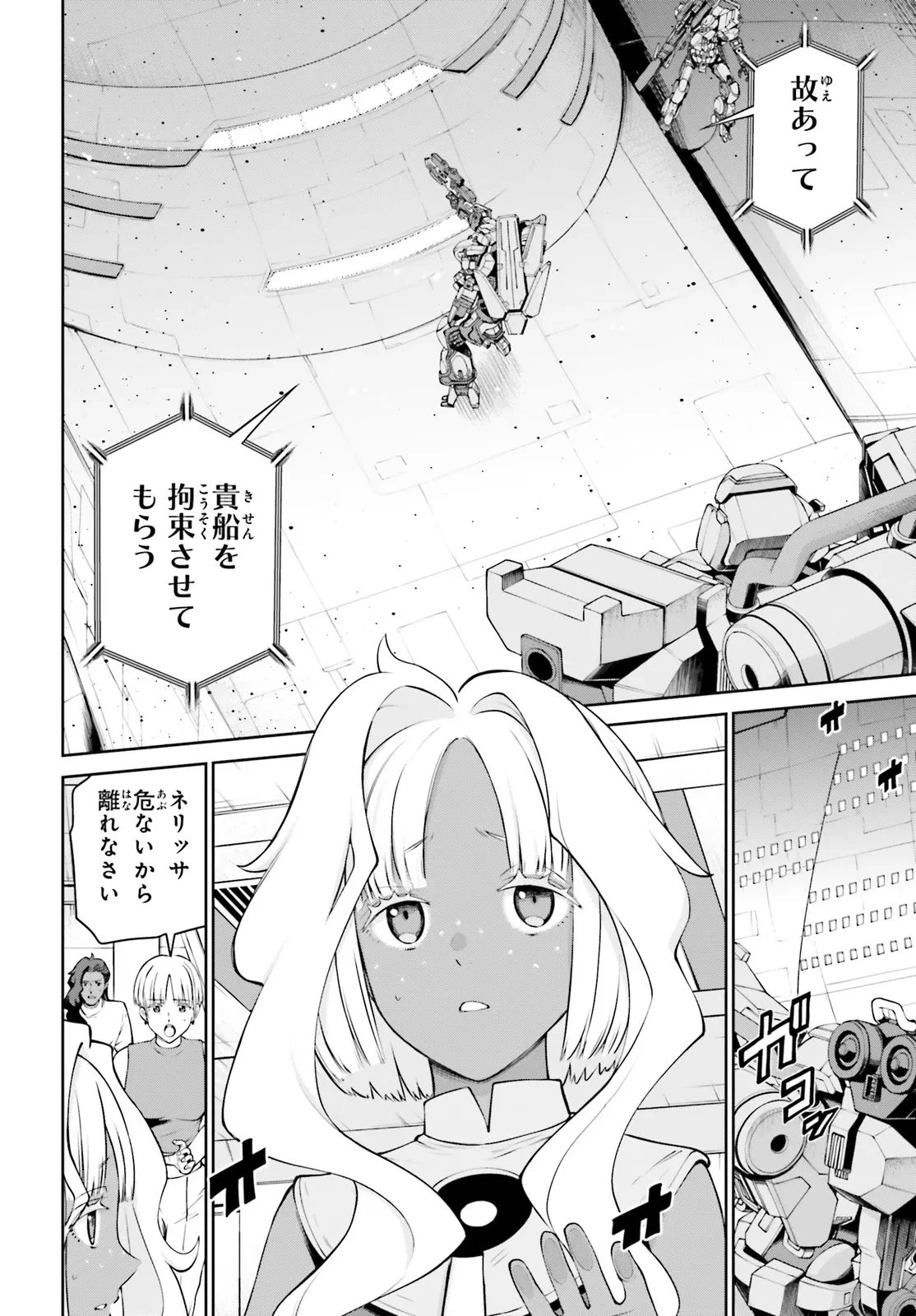 機動戦士ガンダムエイト 第3.22話 - 14