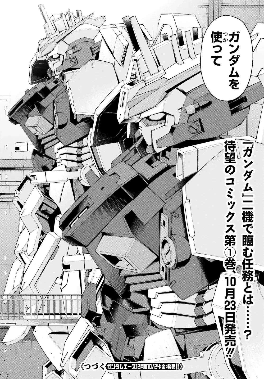 機動戦士ガンダムエイト 第3.22話 - 22