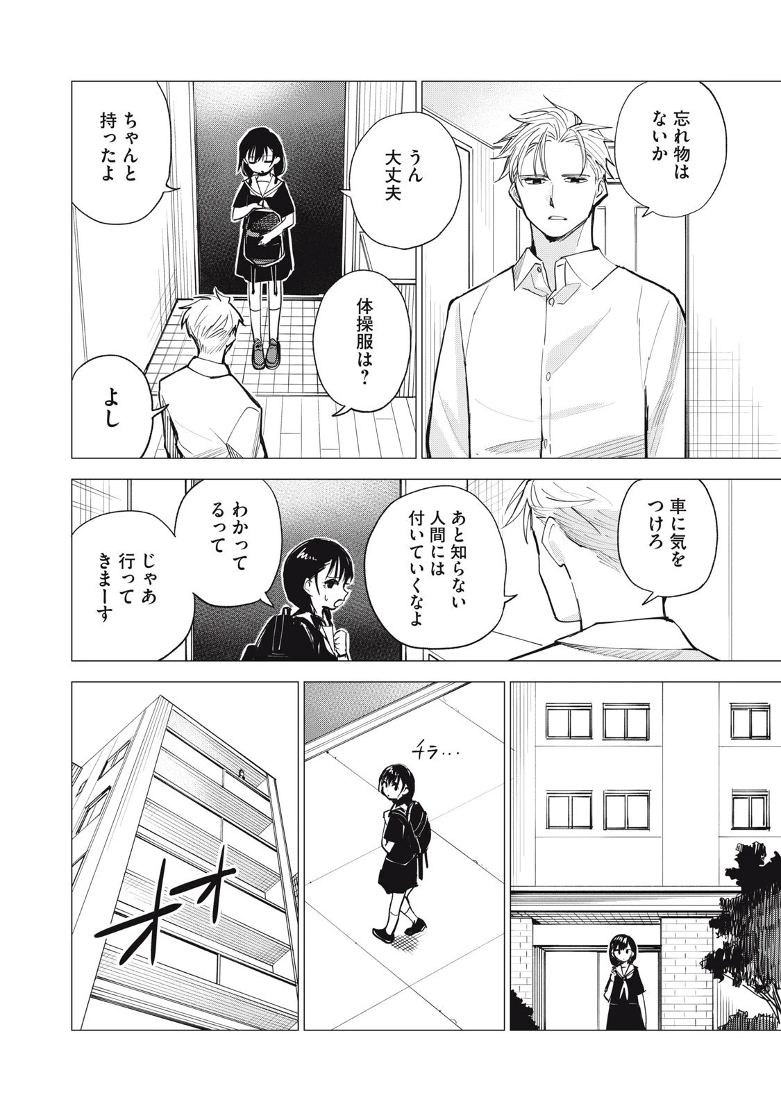 エージェント木星 第9話 - 2