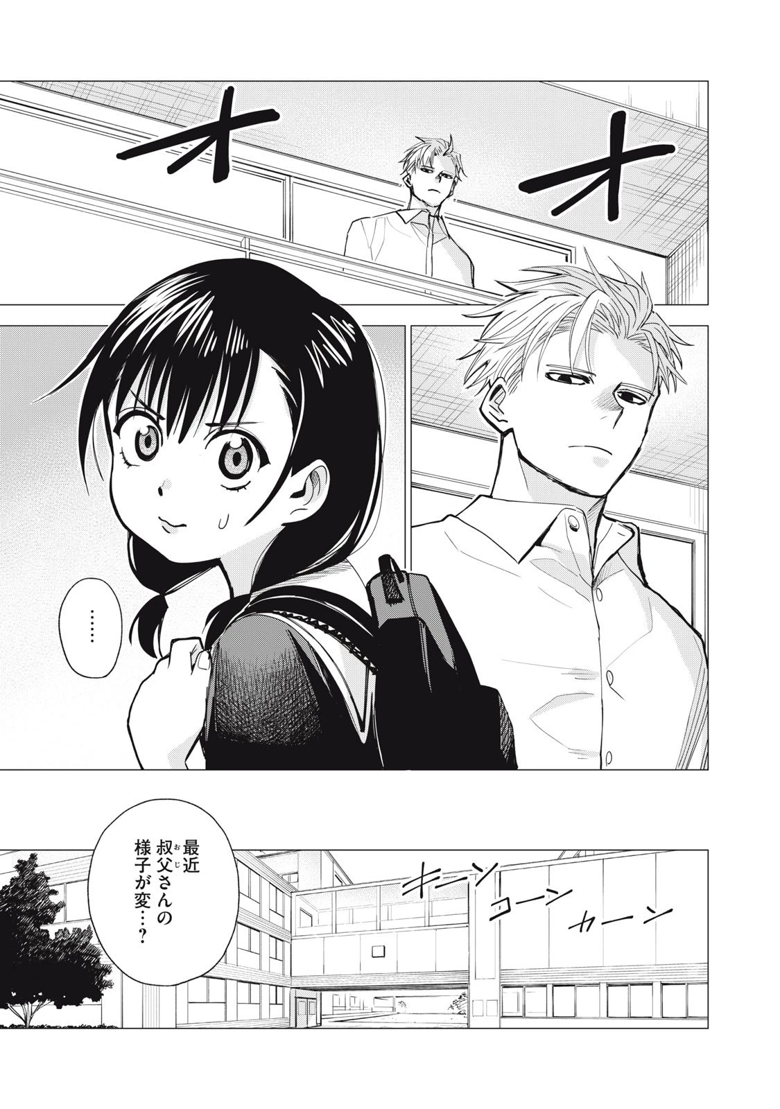 エージェント木星 第9話 - 3