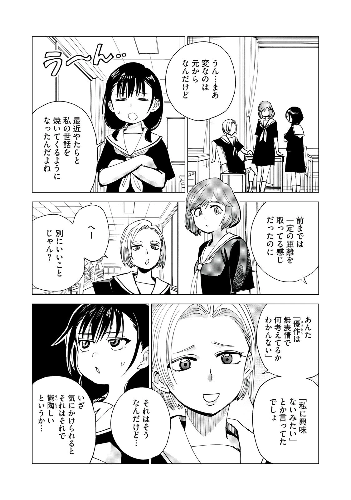エージェント木星 第9話 - 4