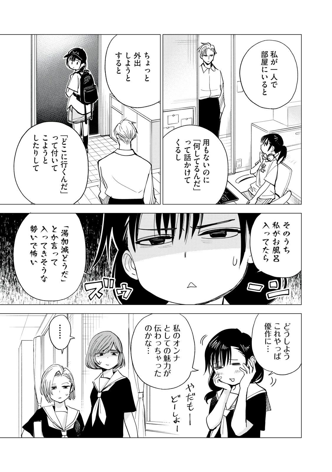 エージェント木星 第9話 - 5