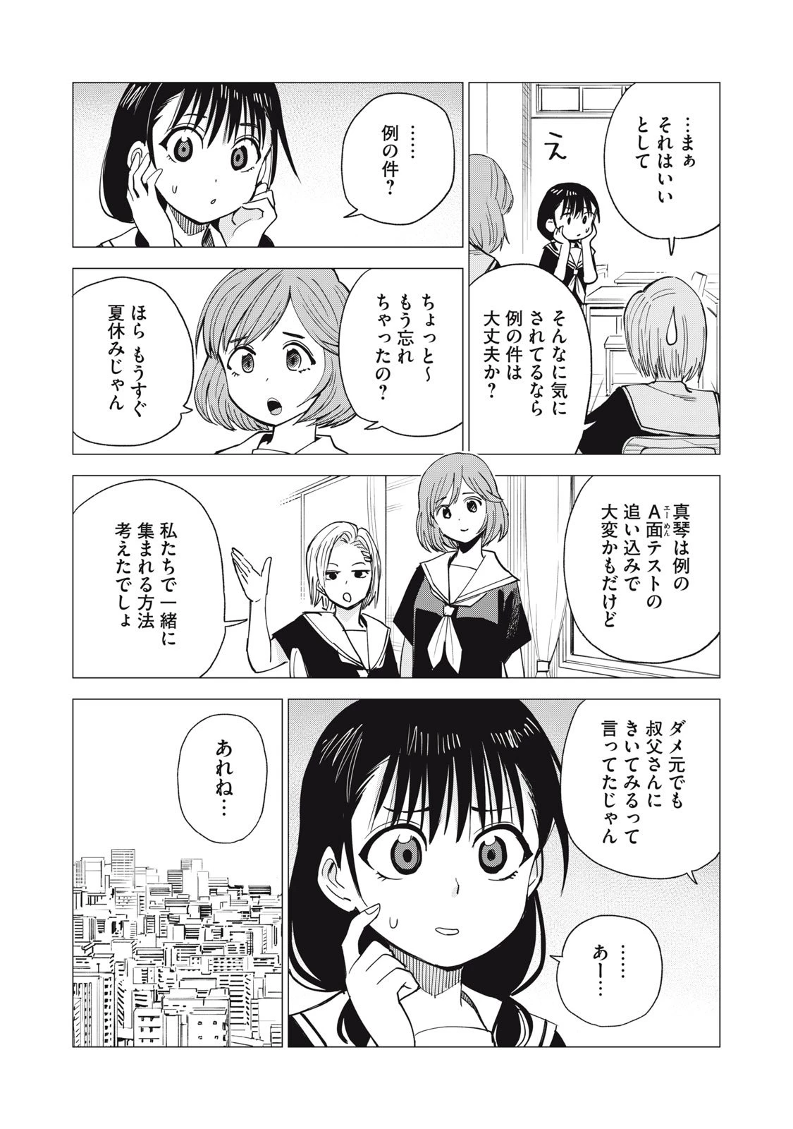 エージェント木星 第9話 - 6