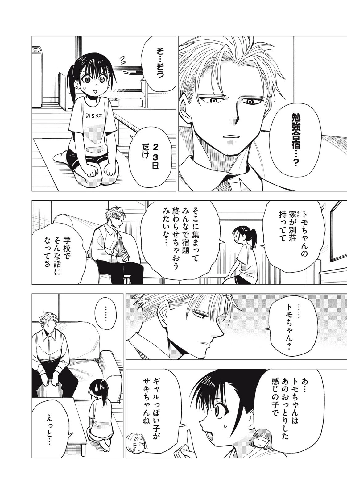 エージェント木星 第9話 - 8