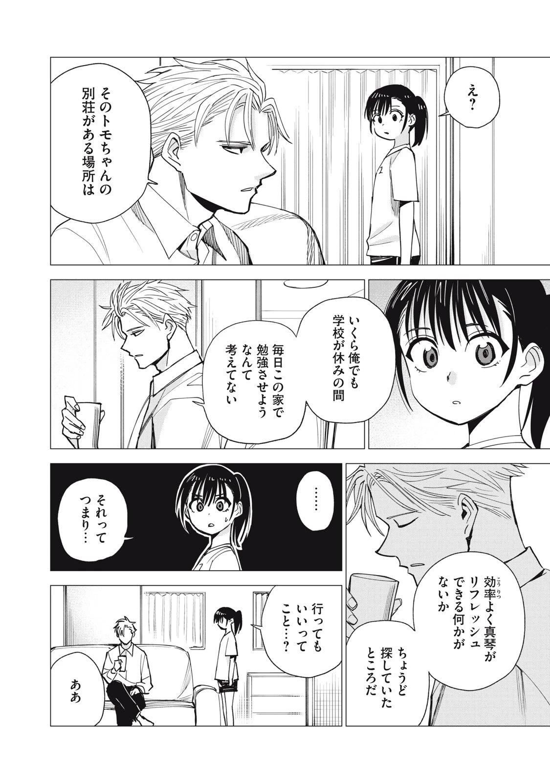 エージェント木星 第9話 - 10