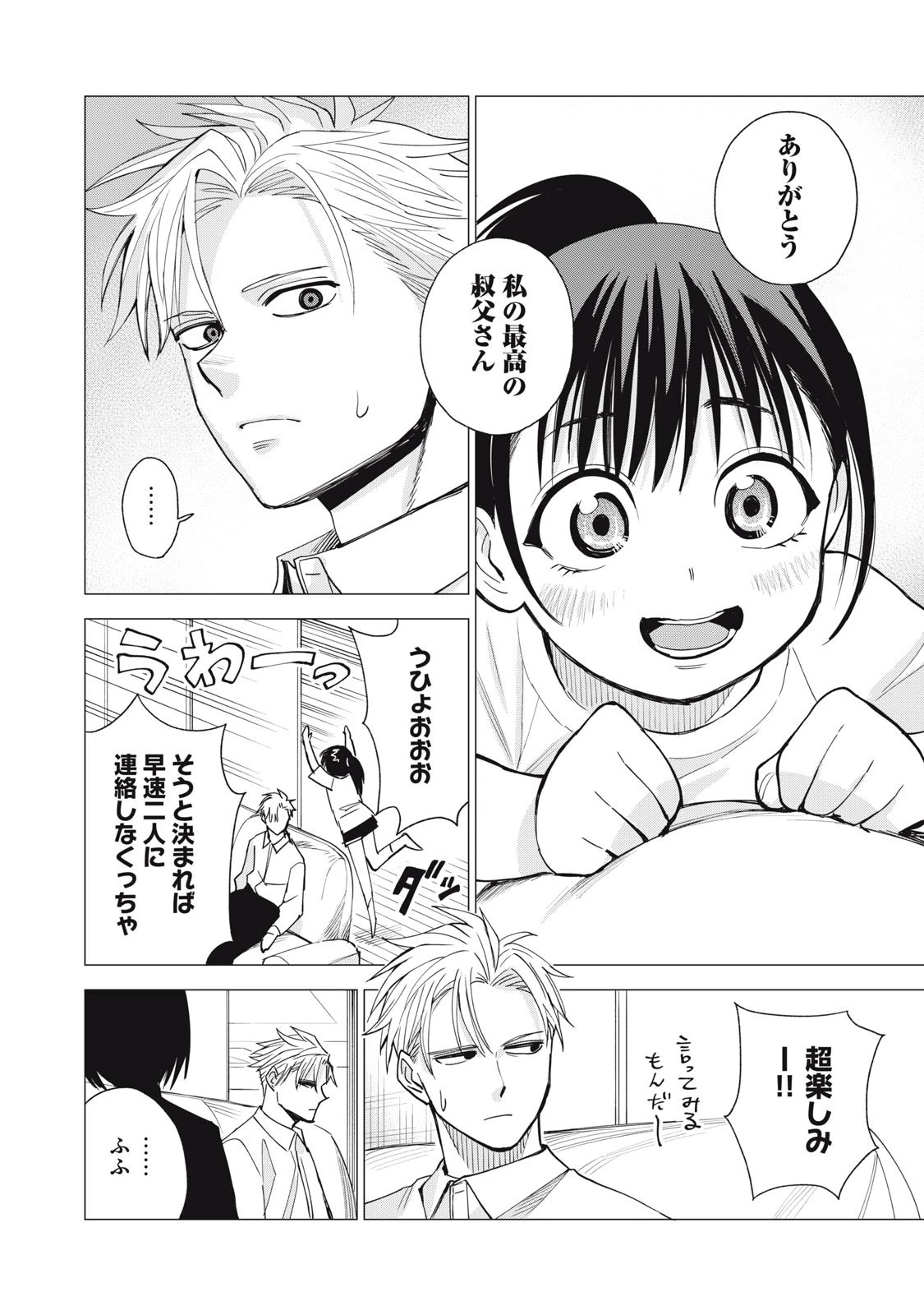 エージェント木星 第9話 - 12
