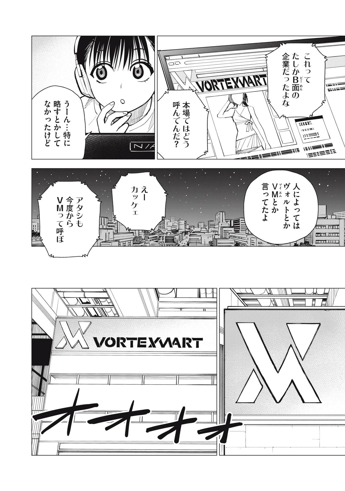 エージェント木星 第9話 - 16