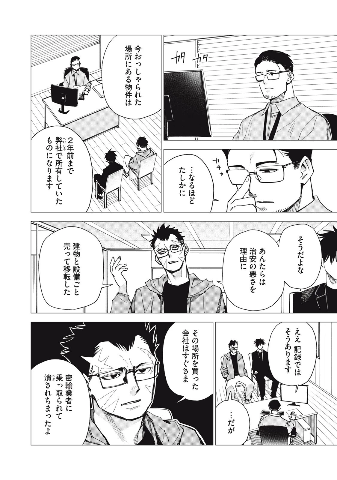 エージェント木星 第9話 - 18