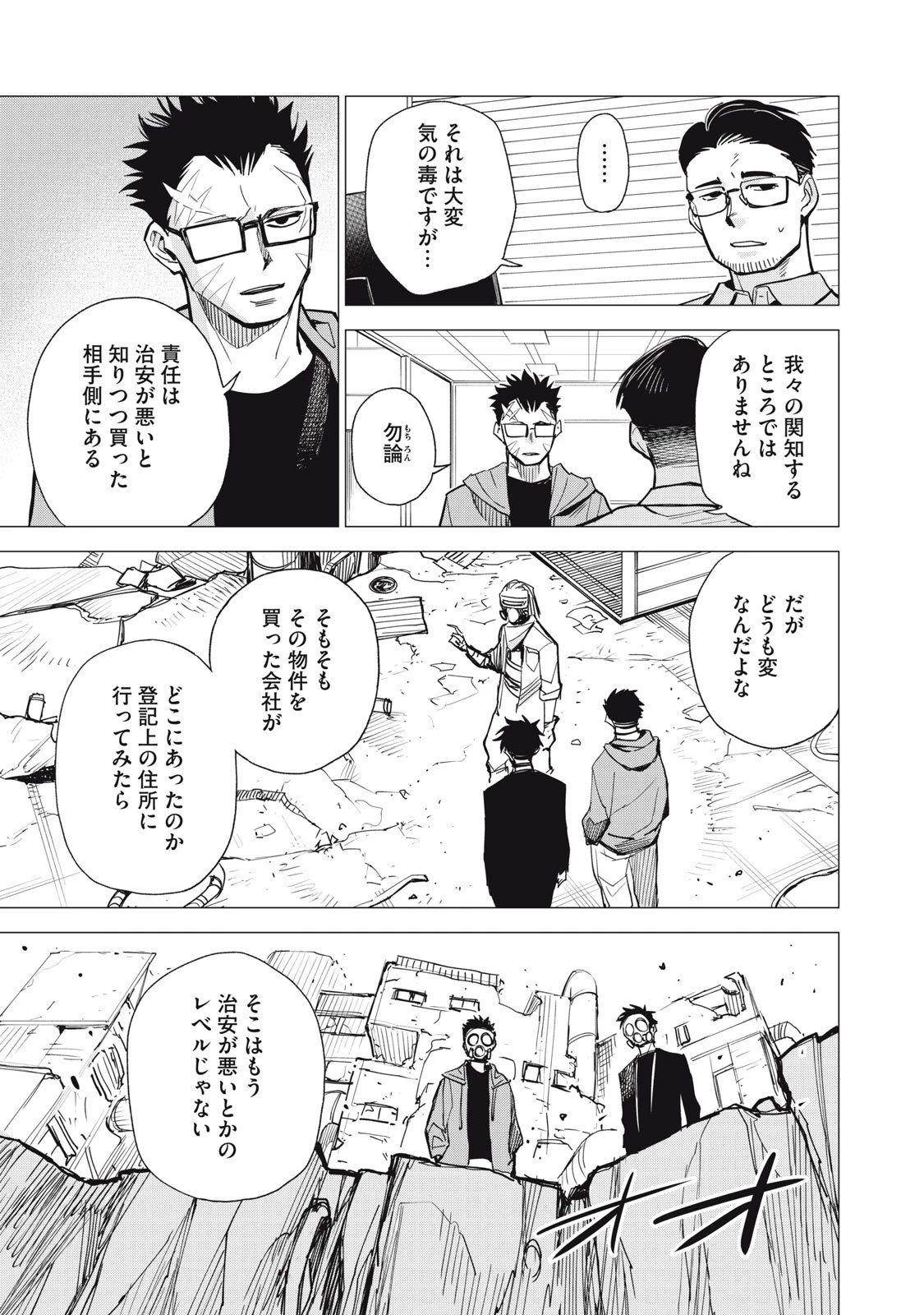 エージェント木星 第9話 - 19
