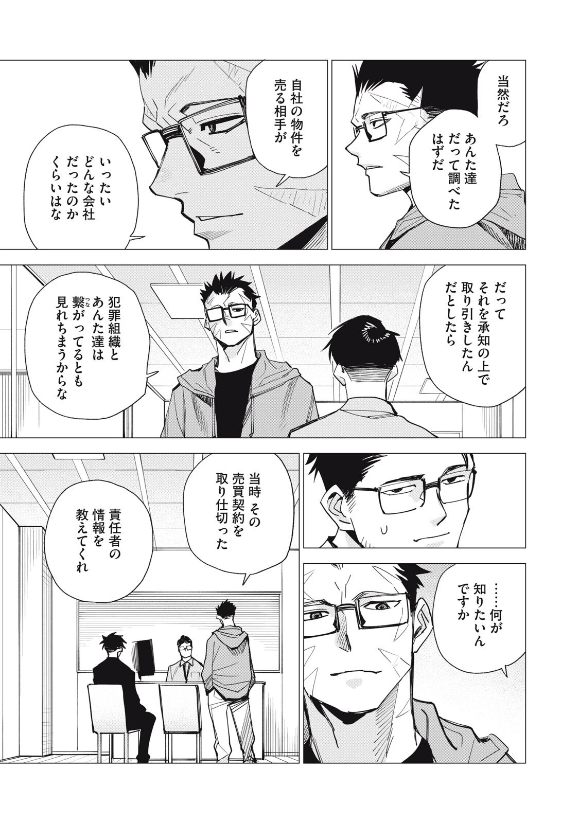 エージェント木星 第9話 - 21