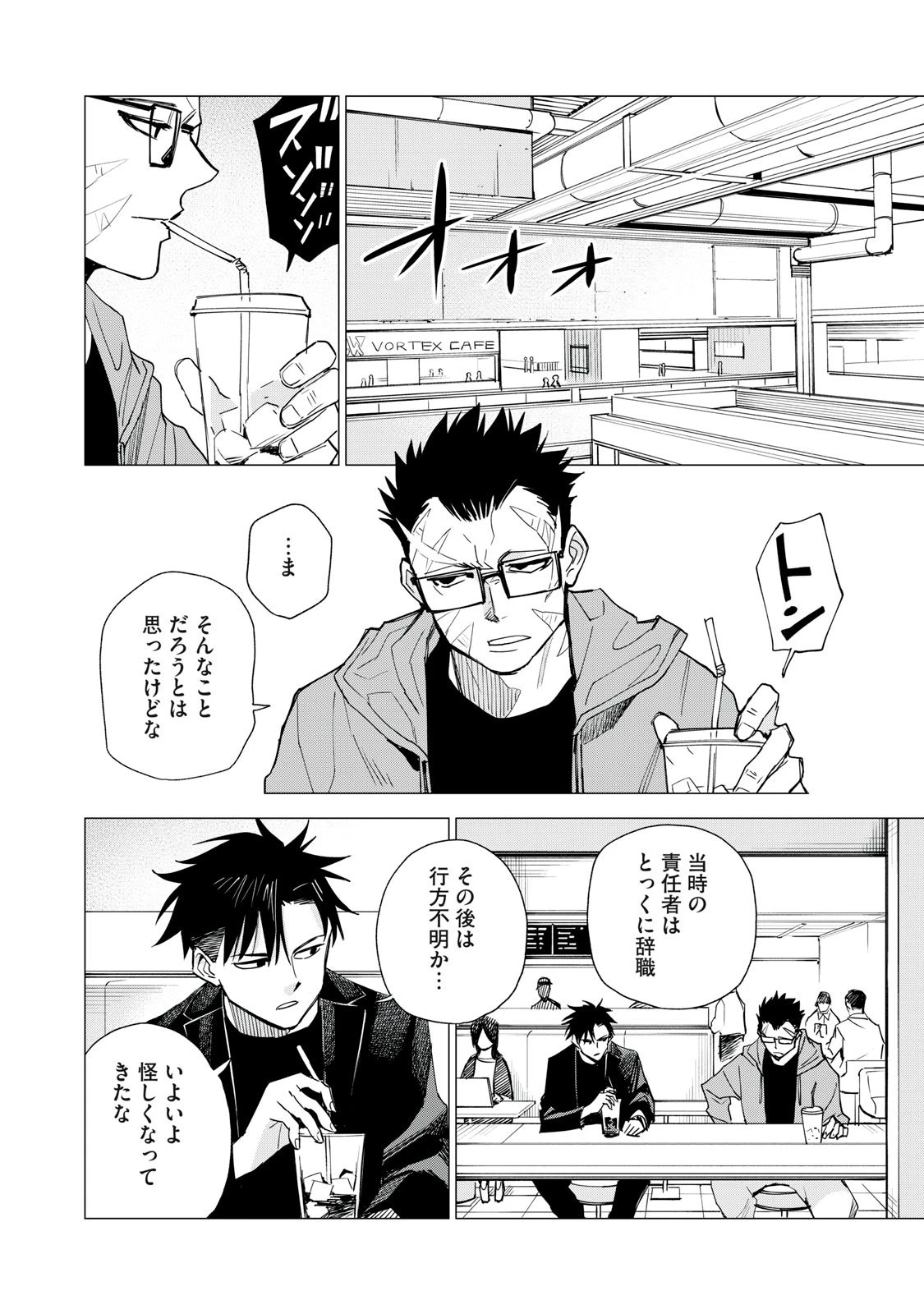 エージェント木星 第9話 - 22