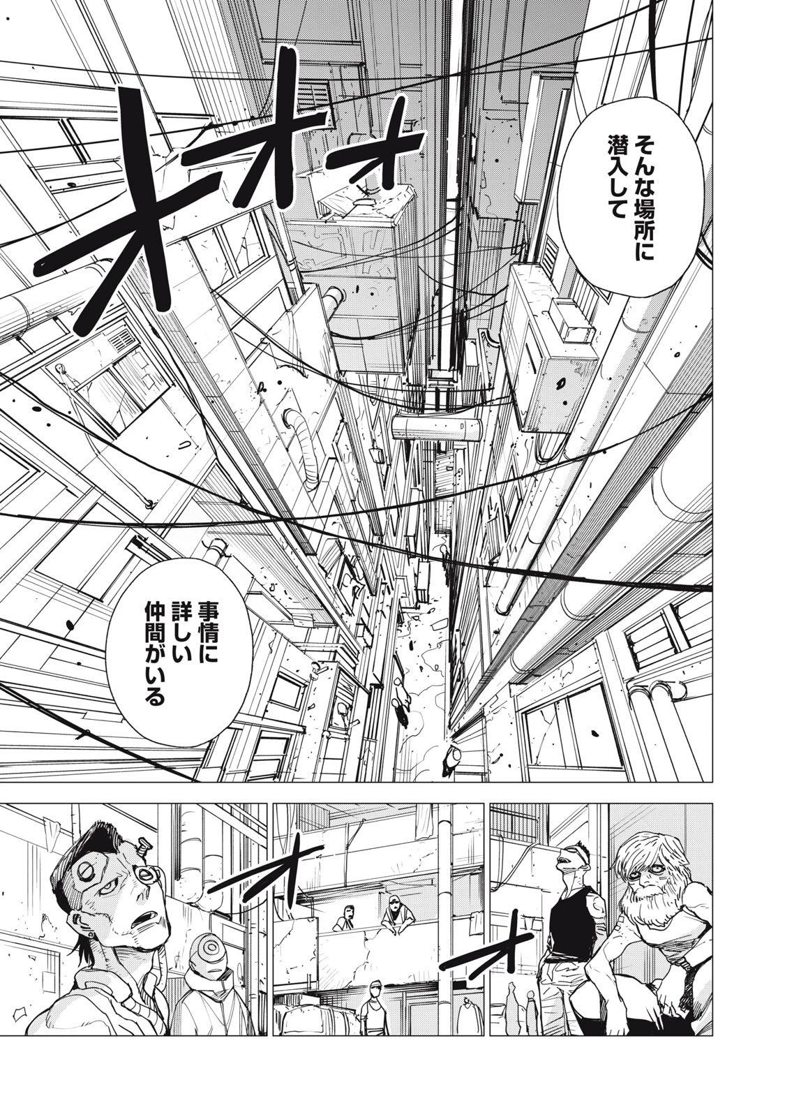 エージェント木星 第9話 - 25