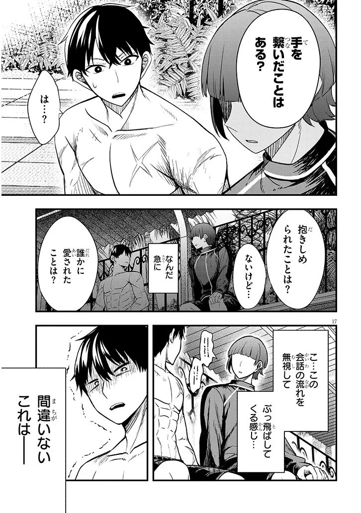 辺境モブ貴族のウチに嫁いできた悪役令嬢が、めちゃくちゃできる良い嫁なんだが？ 第11.2話 - 1