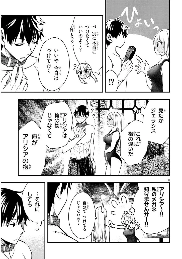 辺境モブ貴族のウチに嫁いできた悪役令嬢が、めちゃくちゃできる良い嫁なんだが？ 第11.2話 - 15