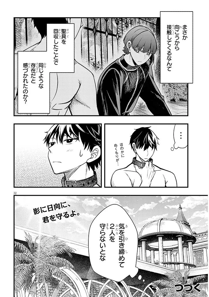 辺境モブ貴族のウチに嫁いできた悪役令嬢が、めちゃくちゃできる良い嫁なんだが？ 第11.2話 - 16