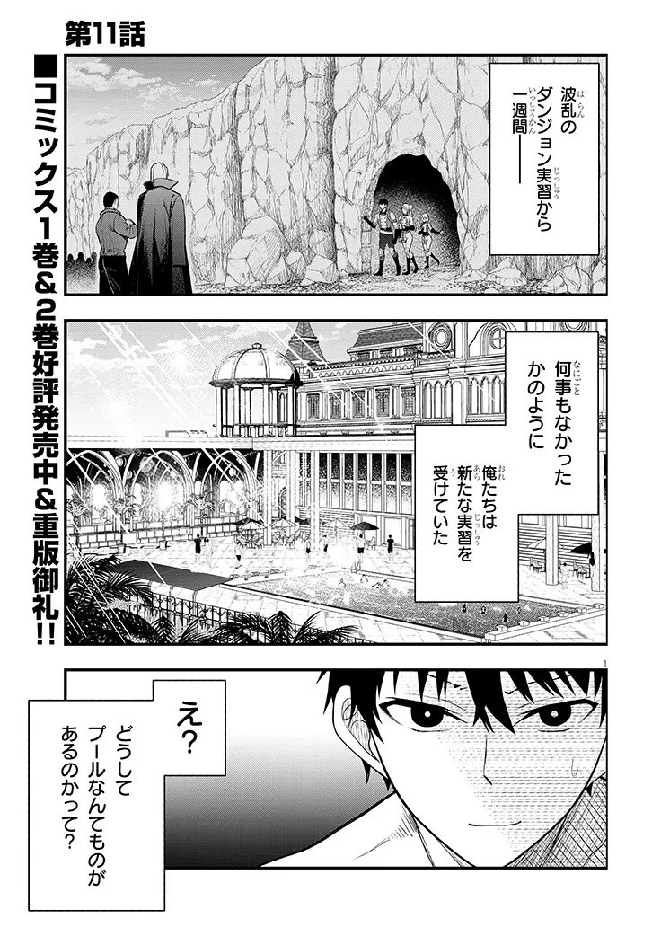 辺境モブ貴族のウチに嫁いできた悪役令嬢が、めちゃくちゃできる良い嫁なんだが？ 第11話 - 1