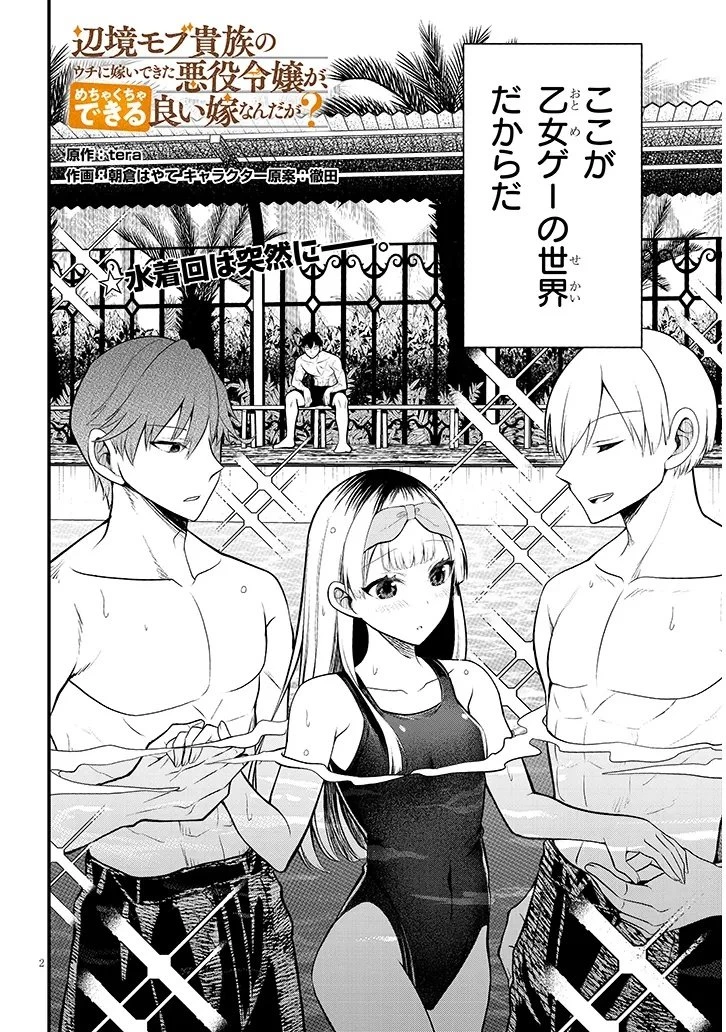 辺境モブ貴族のウチに嫁いできた悪役令嬢が、めちゃくちゃできる良い嫁なんだが？ 第11話 - 2