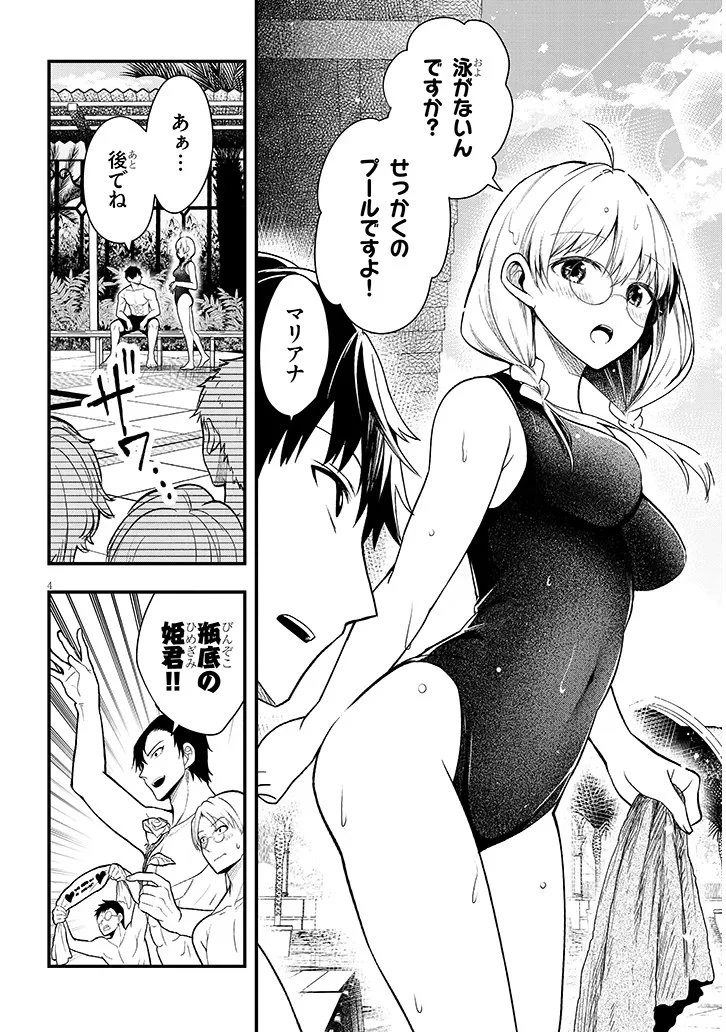 辺境モブ貴族のウチに嫁いできた悪役令嬢が、めちゃくちゃできる良い嫁なんだが？ 第11話 - 4