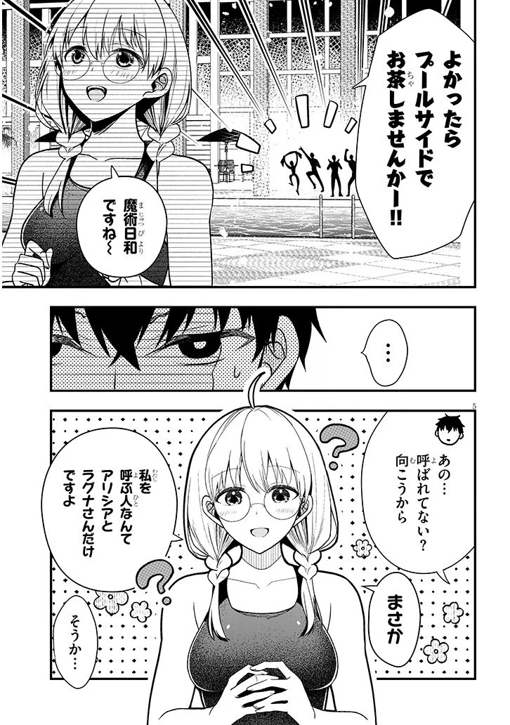 辺境モブ貴族のウチに嫁いできた悪役令嬢が、めちゃくちゃできる良い嫁なんだが？ 第11話 - 5