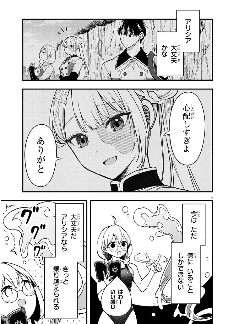 辺境モブ貴族のウチに嫁いできた悪役令嬢が、めちゃくちゃできる良い嫁なんだが？ 第11話 - 7