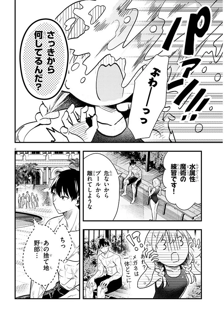 辺境モブ貴族のウチに嫁いできた悪役令嬢が、めちゃくちゃできる良い嫁なんだが？ 第11話 - 8