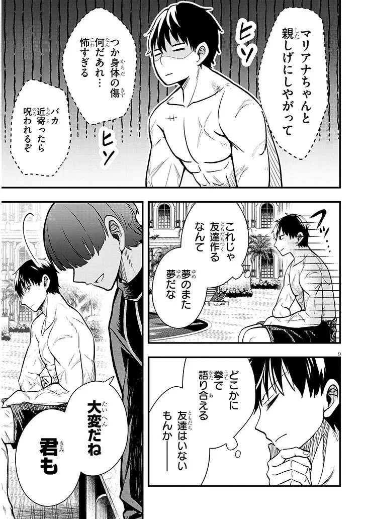 辺境モブ貴族のウチに嫁いできた悪役令嬢が、めちゃくちゃできる良い嫁なんだが？ 第11話 - 9