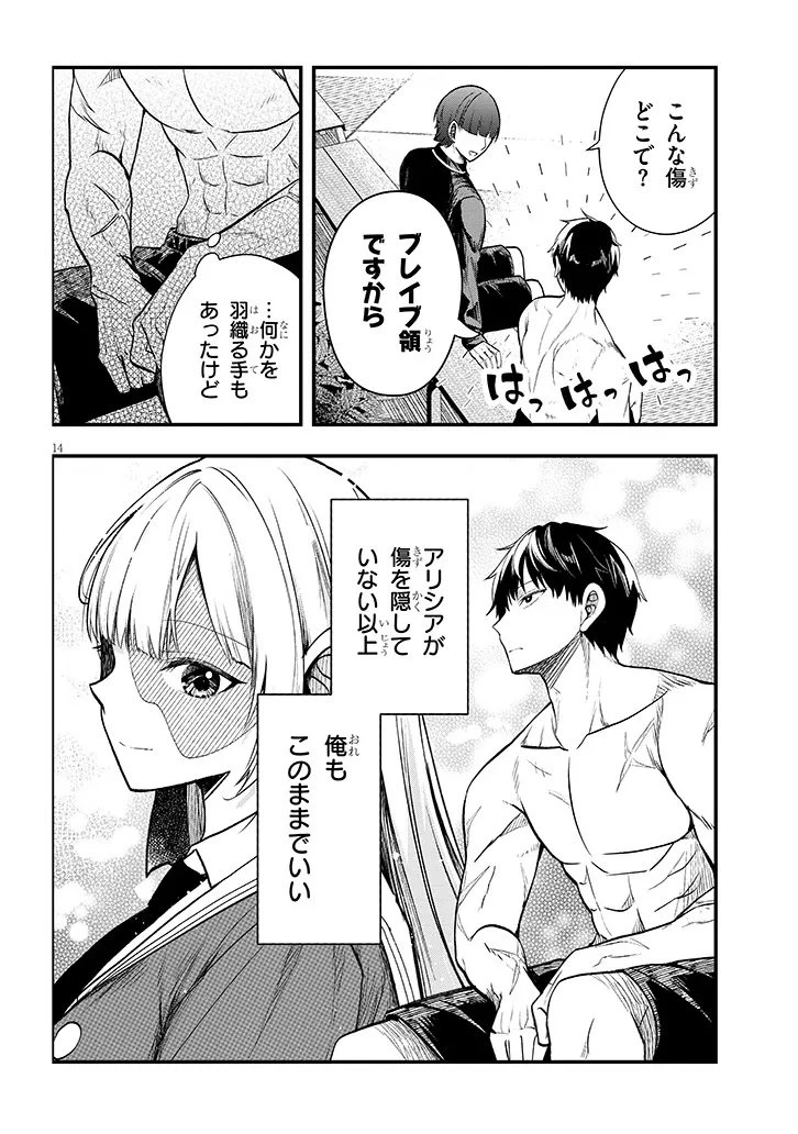 辺境モブ貴族のウチに嫁いできた悪役令嬢が、めちゃくちゃできる良い嫁なんだが？ 第11話 - 14