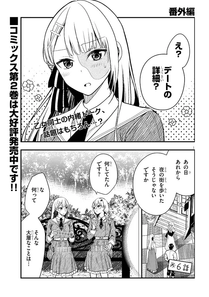 辺境モブ貴族のウチに嫁いできた悪役令嬢が、めちゃくちゃできる良い嫁なんだが？ 第10話 - 1