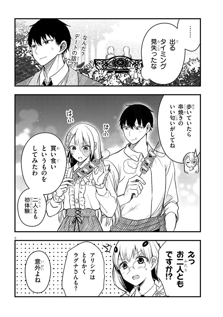 辺境モブ貴族のウチに嫁いできた悪役令嬢が、めちゃくちゃできる良い嫁なんだが？ 第10話 - 2