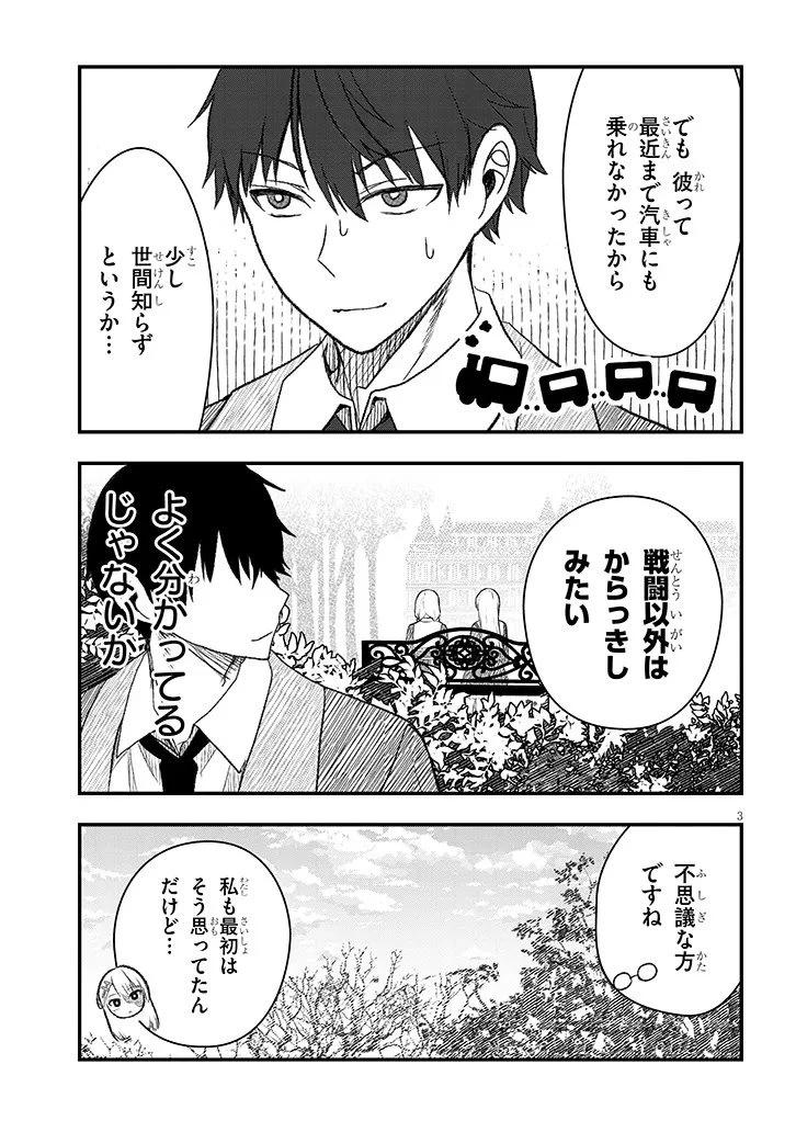 辺境モブ貴族のウチに嫁いできた悪役令嬢が、めちゃくちゃできる良い嫁なんだが？ 第10話 - 3