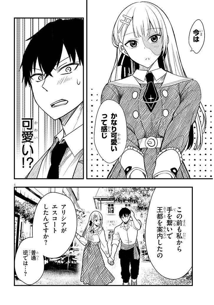 辺境モブ貴族のウチに嫁いできた悪役令嬢が、めちゃくちゃできる良い嫁なんだが？ 第10話 - 4