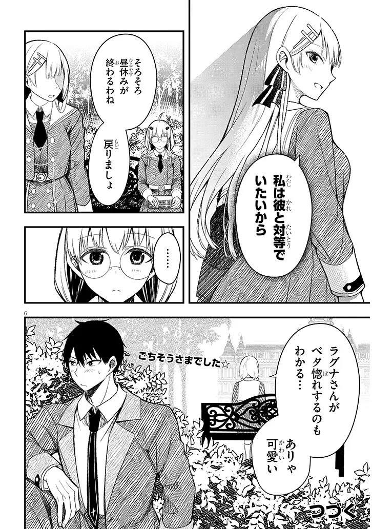 辺境モブ貴族のウチに嫁いできた悪役令嬢が、めちゃくちゃできる良い嫁なんだが？ 第10話 - 6