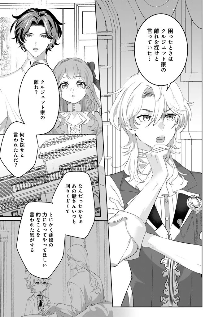 国宝級令息の求婚 第15.1話 - 1