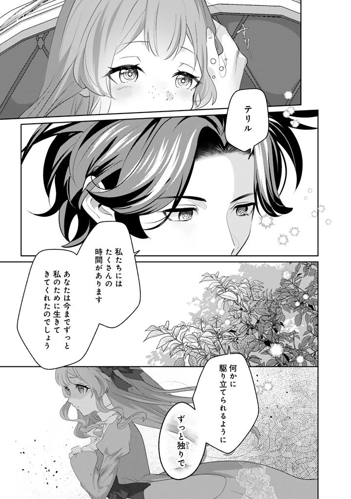 国宝級令息の求婚 第15.1話 - 3