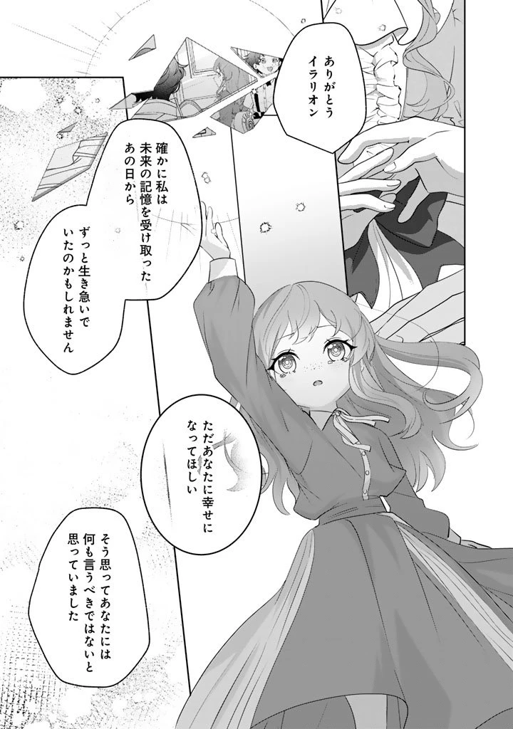 国宝級令息の求婚 第15.1話 - 5