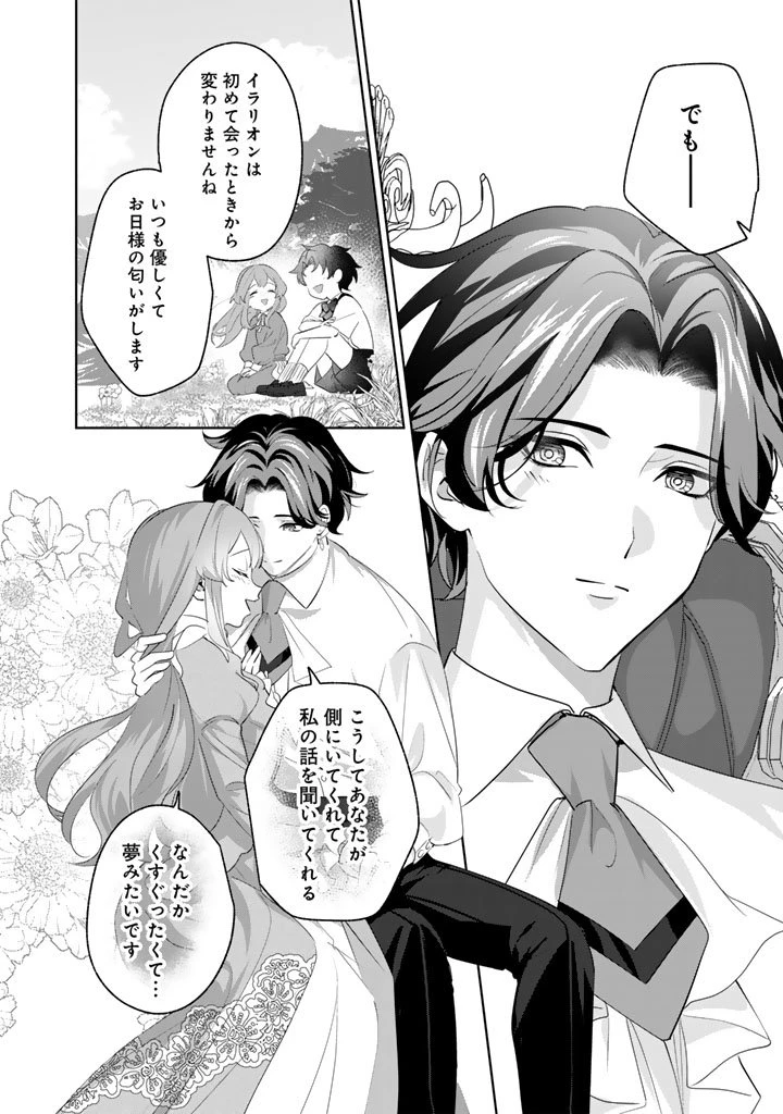 国宝級令息の求婚 第15.1話 - 6