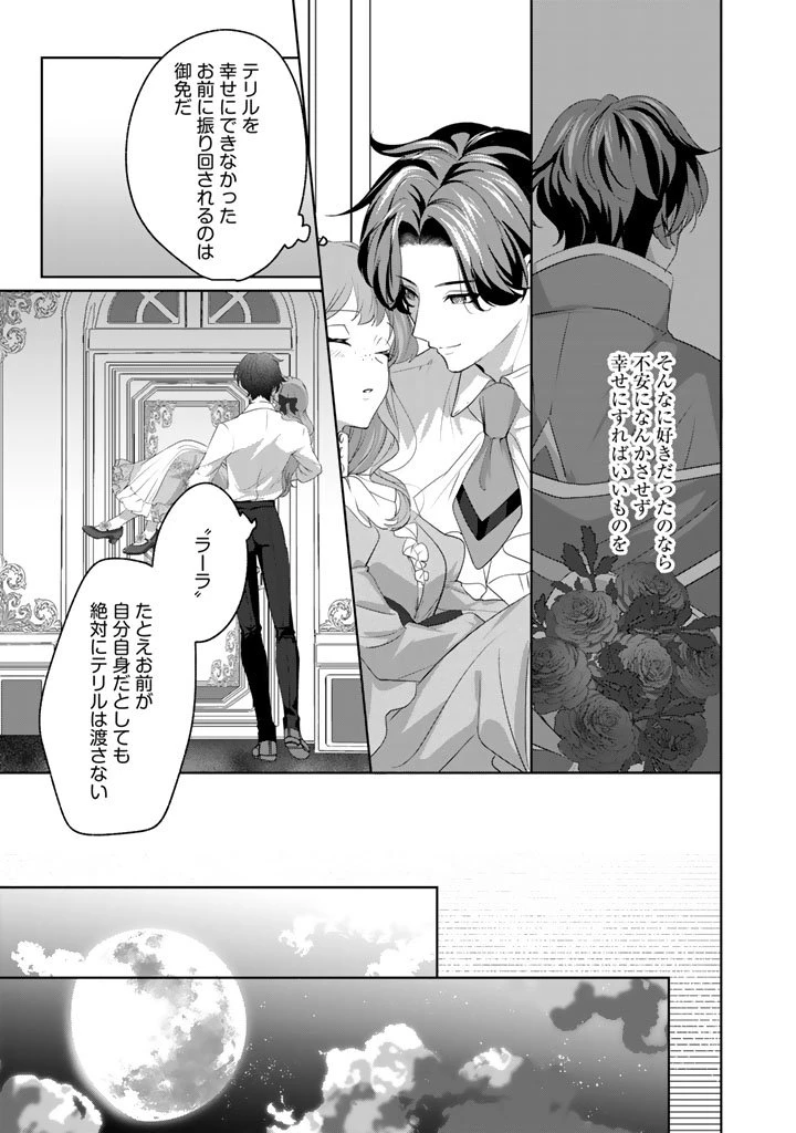 国宝級令息の求婚 第15.1話 - 9