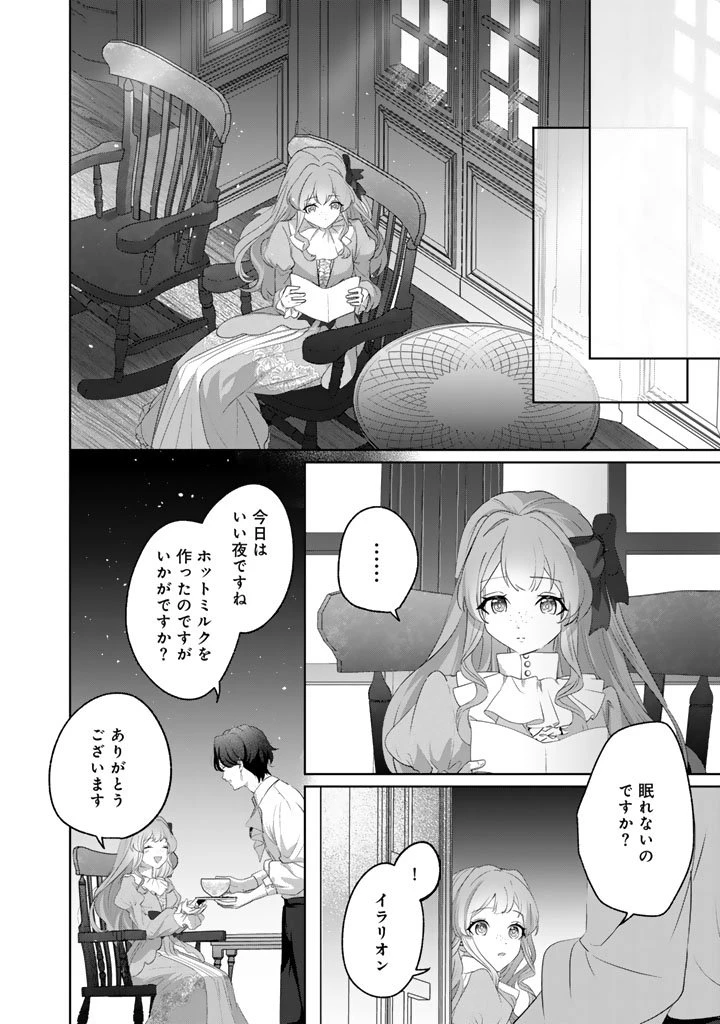 国宝級令息の求婚 第15.1話 - 10