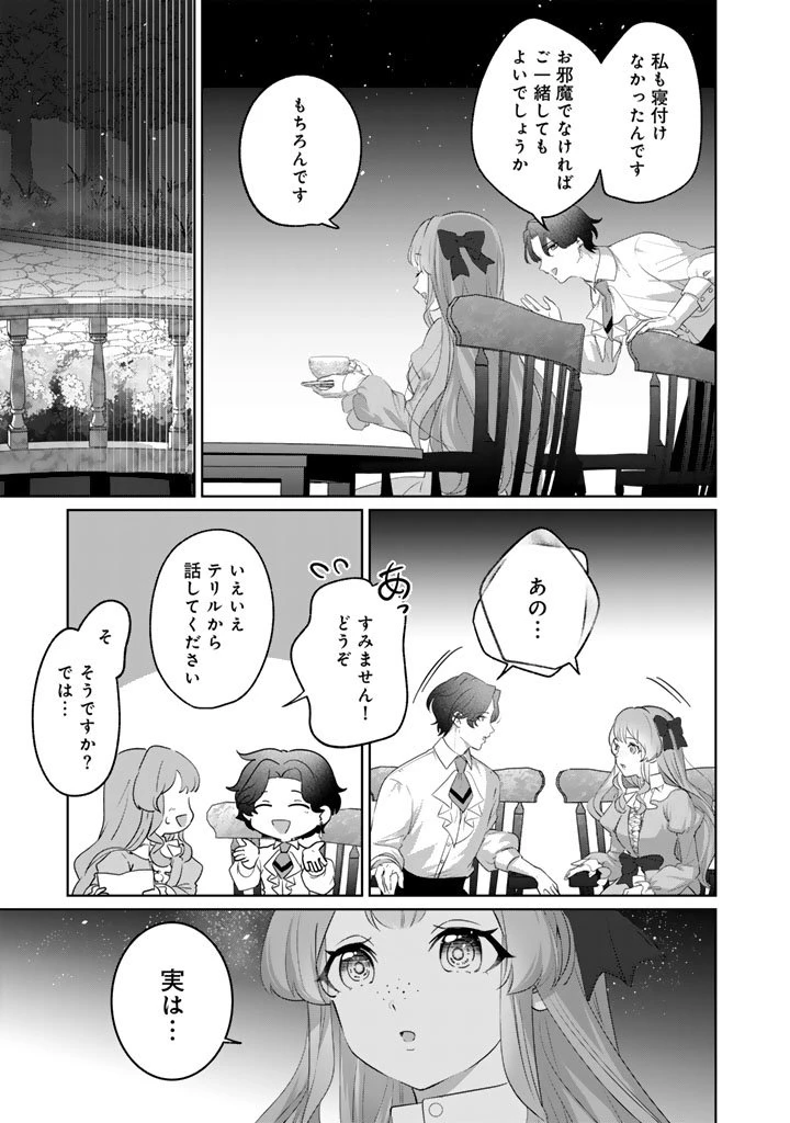 国宝級令息の求婚 第15.1話 - 11
