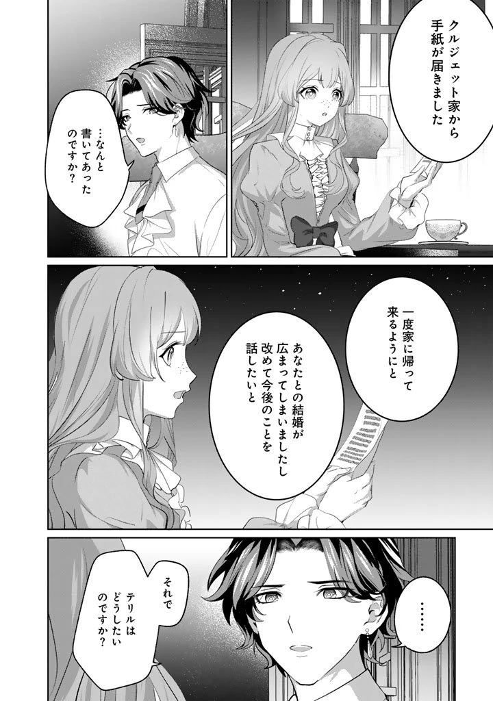 国宝級令息の求婚 第15.1話 - 12