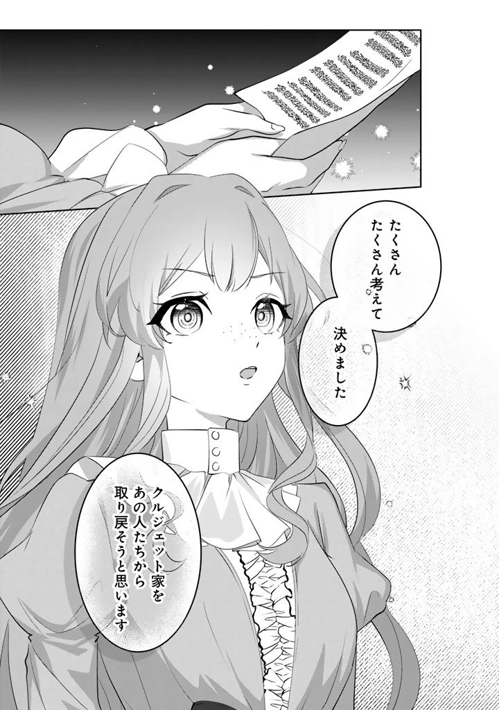 国宝級令息の求婚 第15.1話 - 13