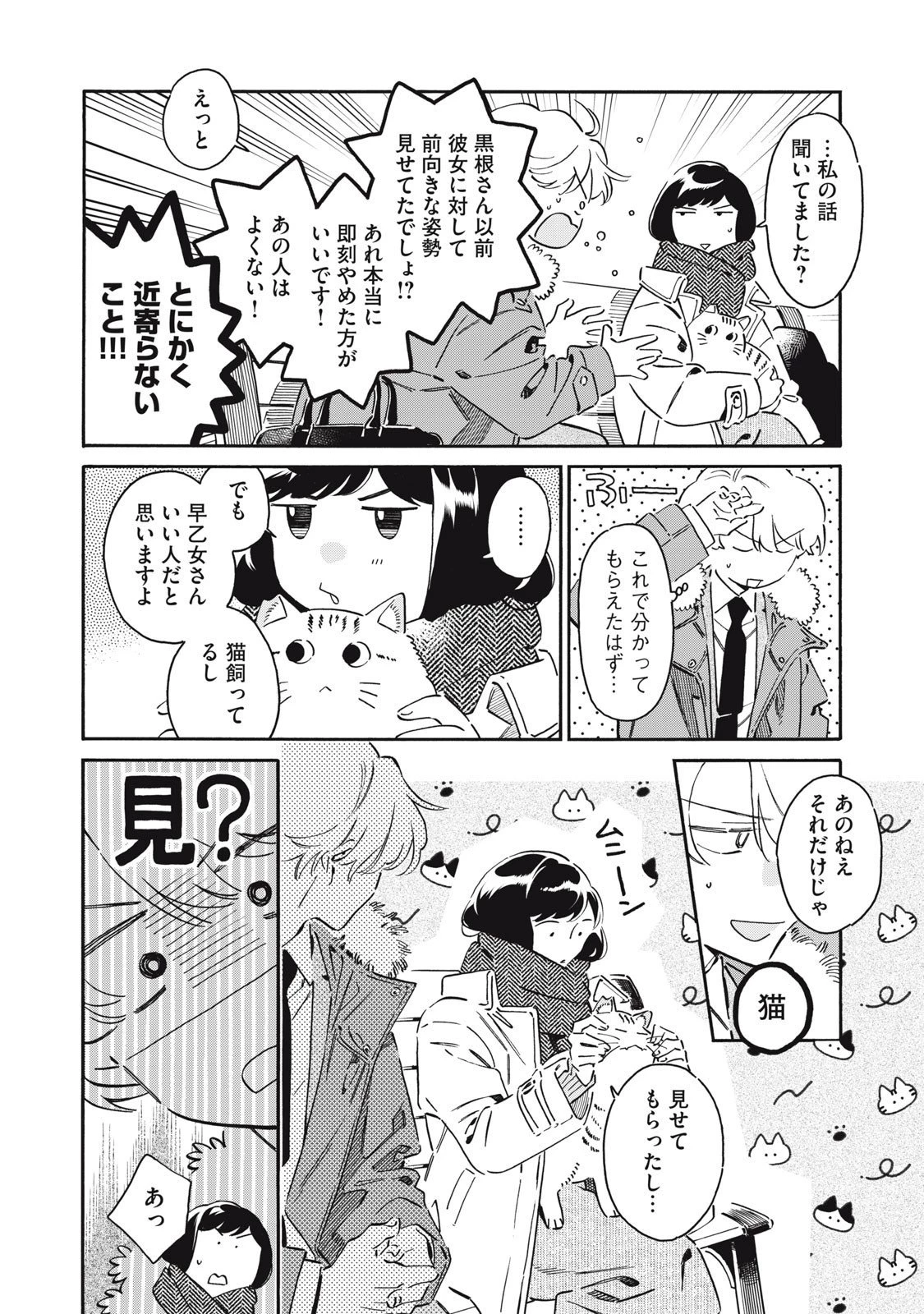 黒根さんはニャーと鳴かない 第12.2話 - 2