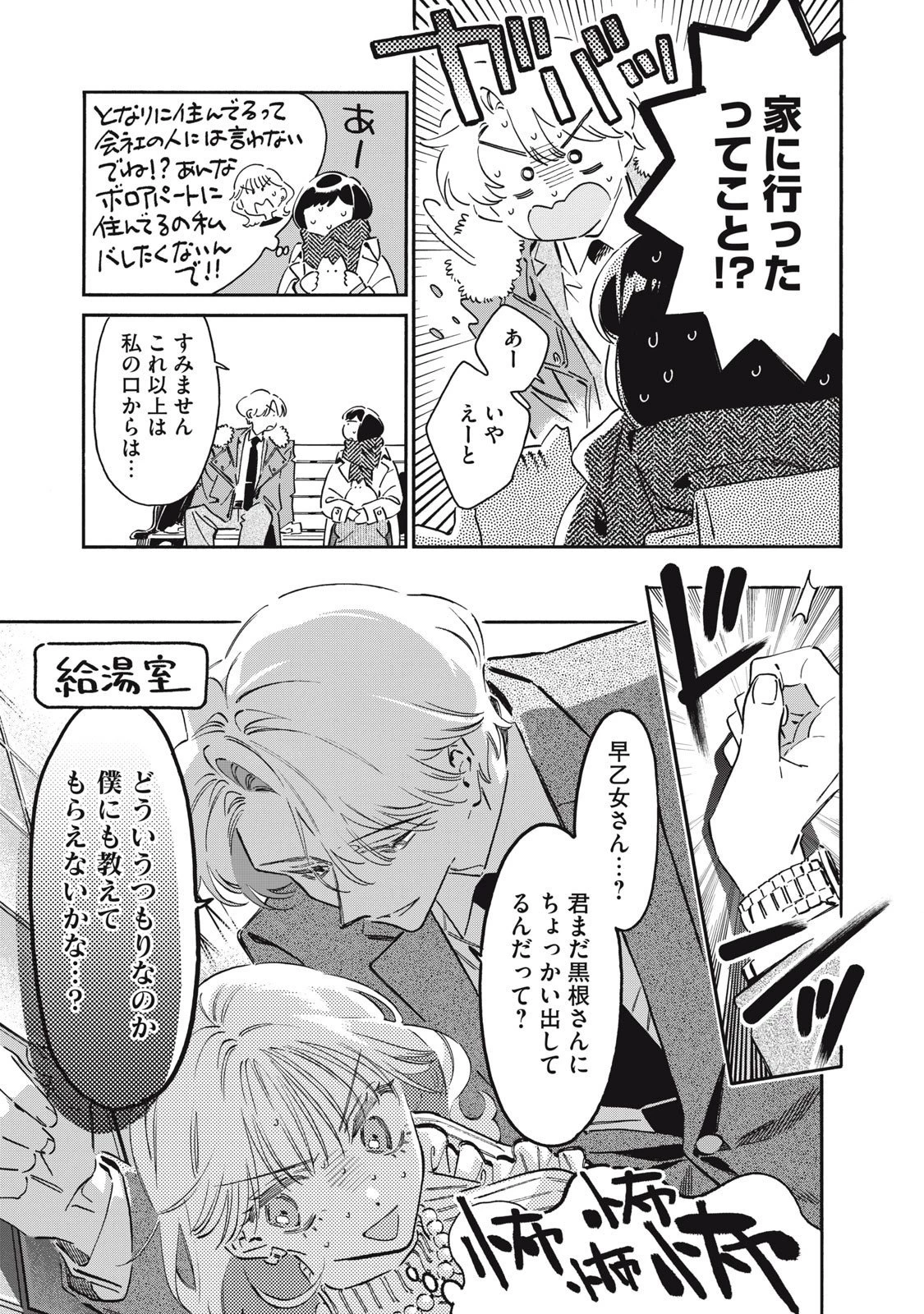 黒根さんはニャーと鳴かない 第12.2話 - 3