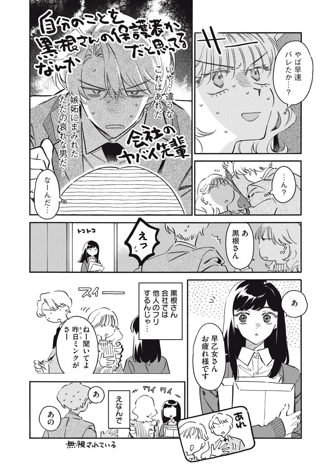 黒根さんはニャーと鳴かない 第12.2話 - 4