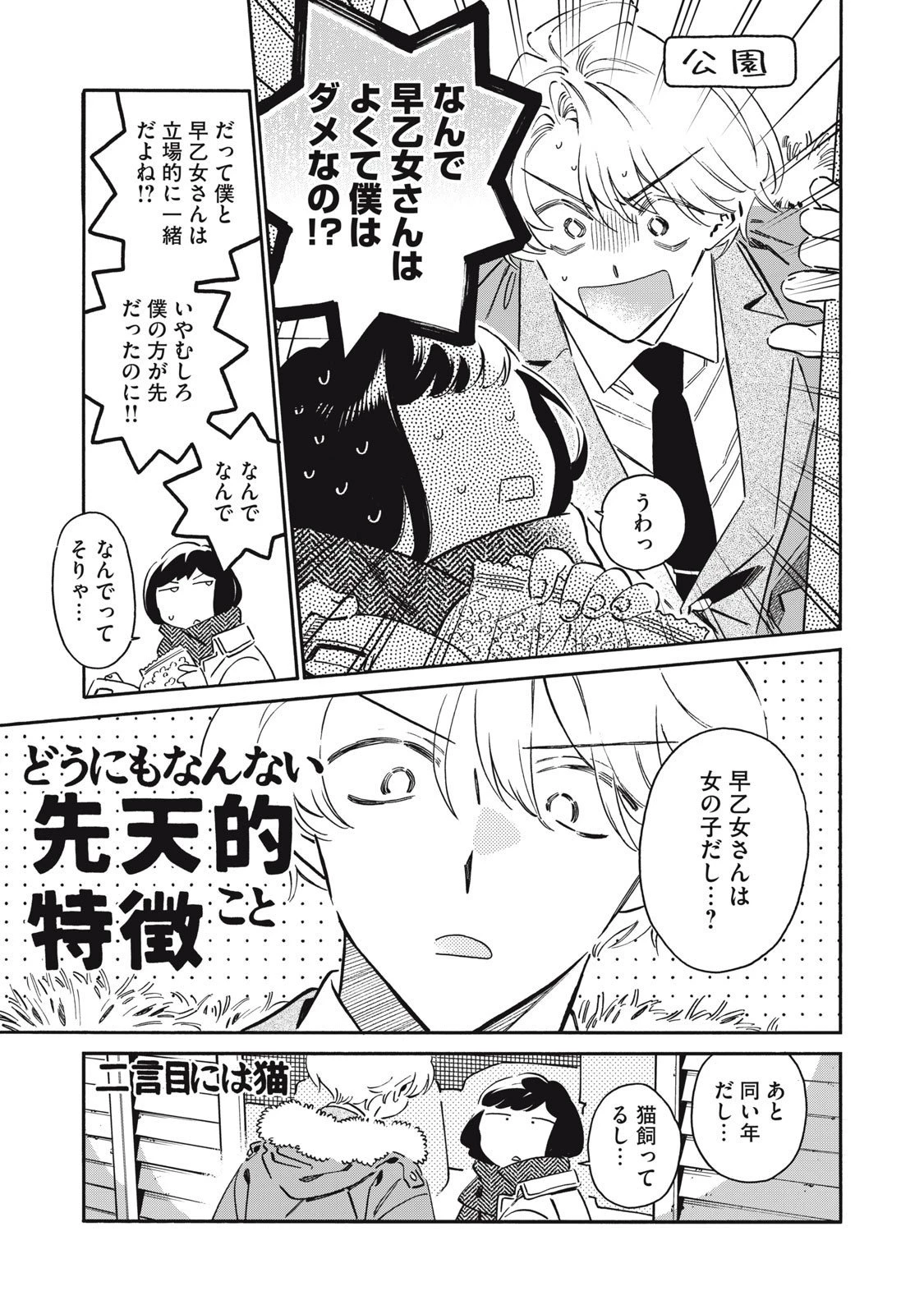 黒根さんはニャーと鳴かない 第12.2話 - 5
