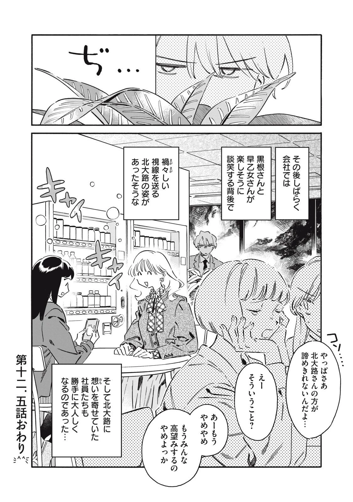 黒根さんはニャーと鳴かない 第12.2話 - 6