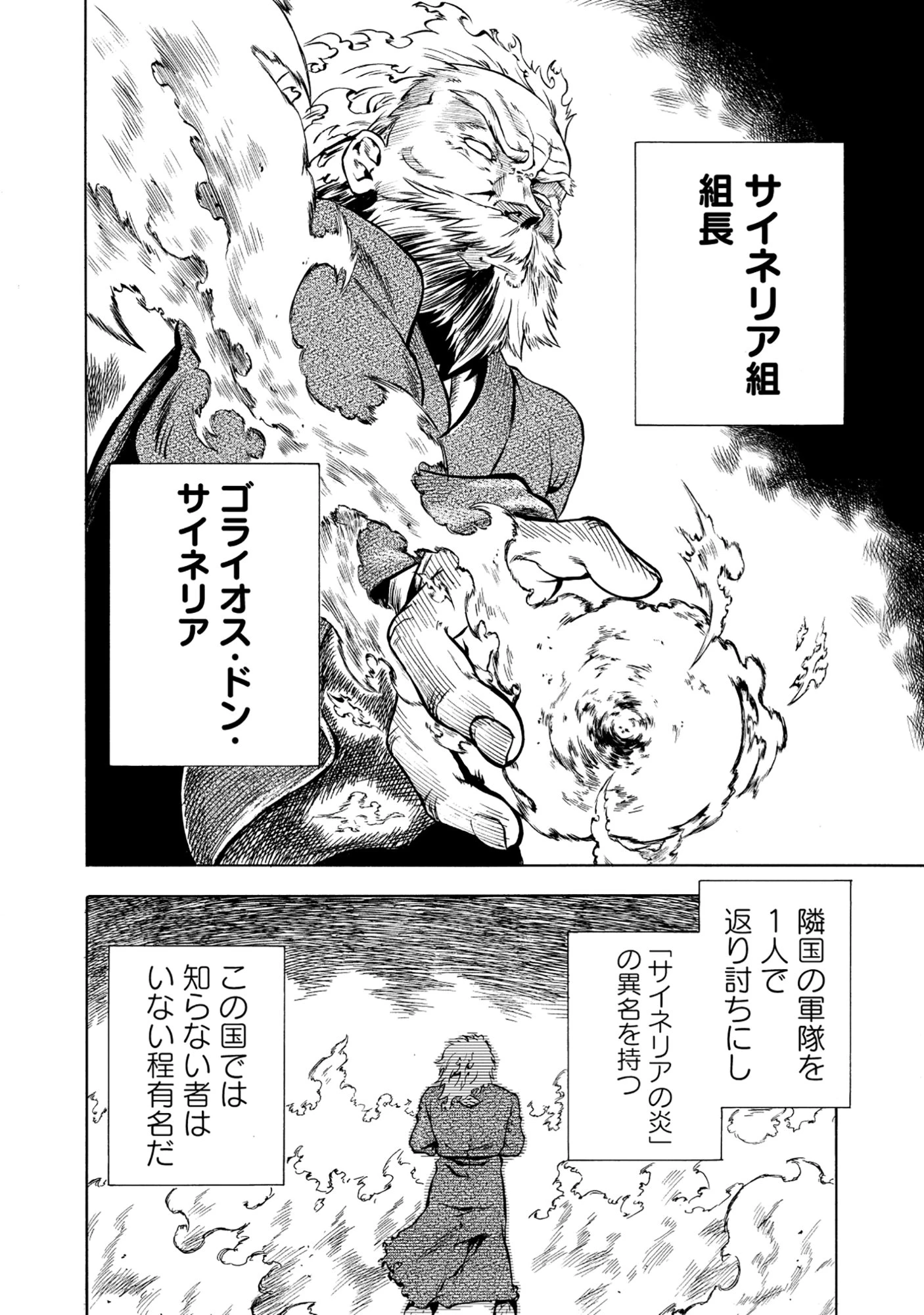 異世界でヤクザ始めました～夢の辺境スローライフはお預け中～ 第2話 - 2