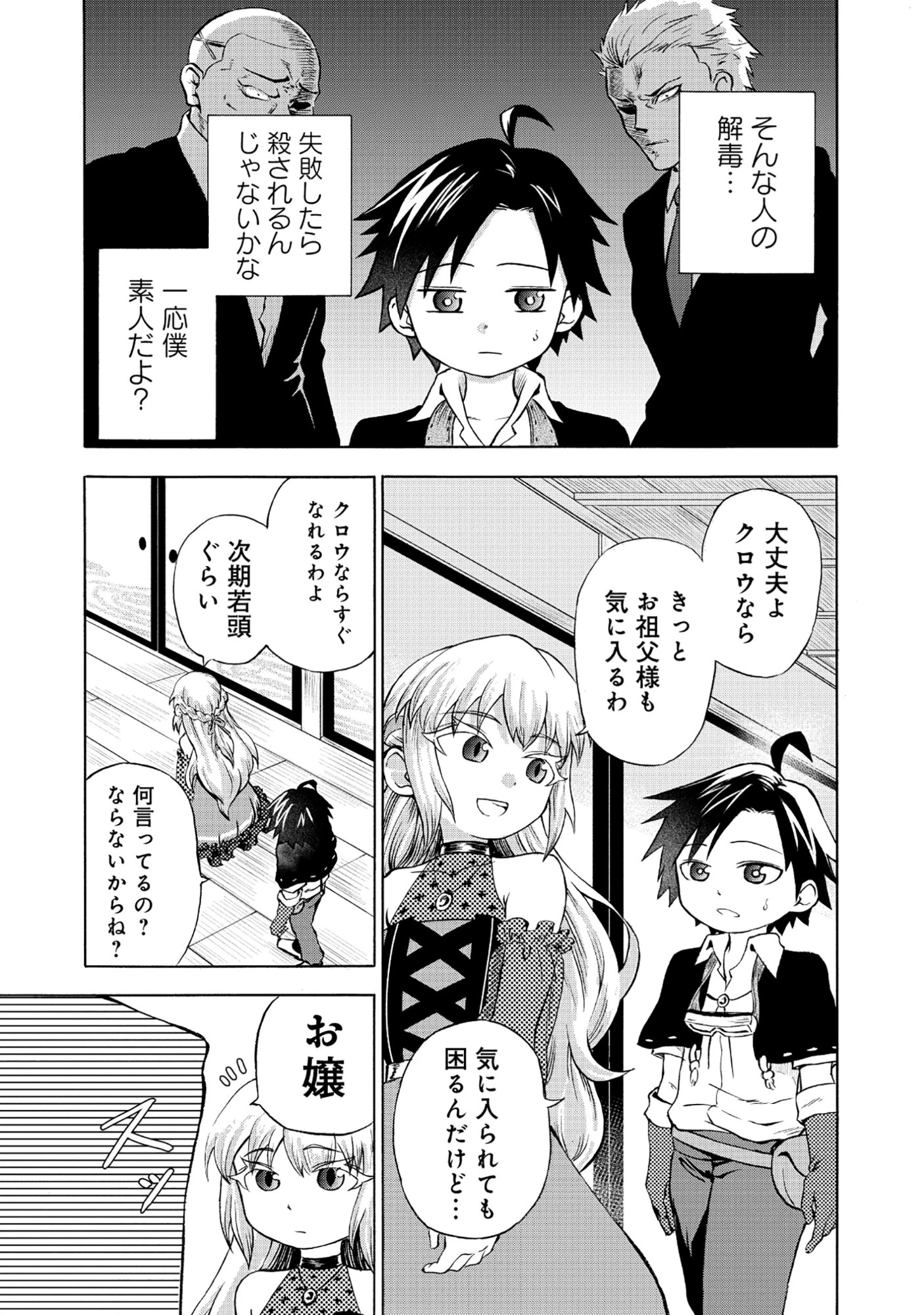 異世界でヤクザ始めました～夢の辺境スローライフはお預け中～ 第2話 - 3