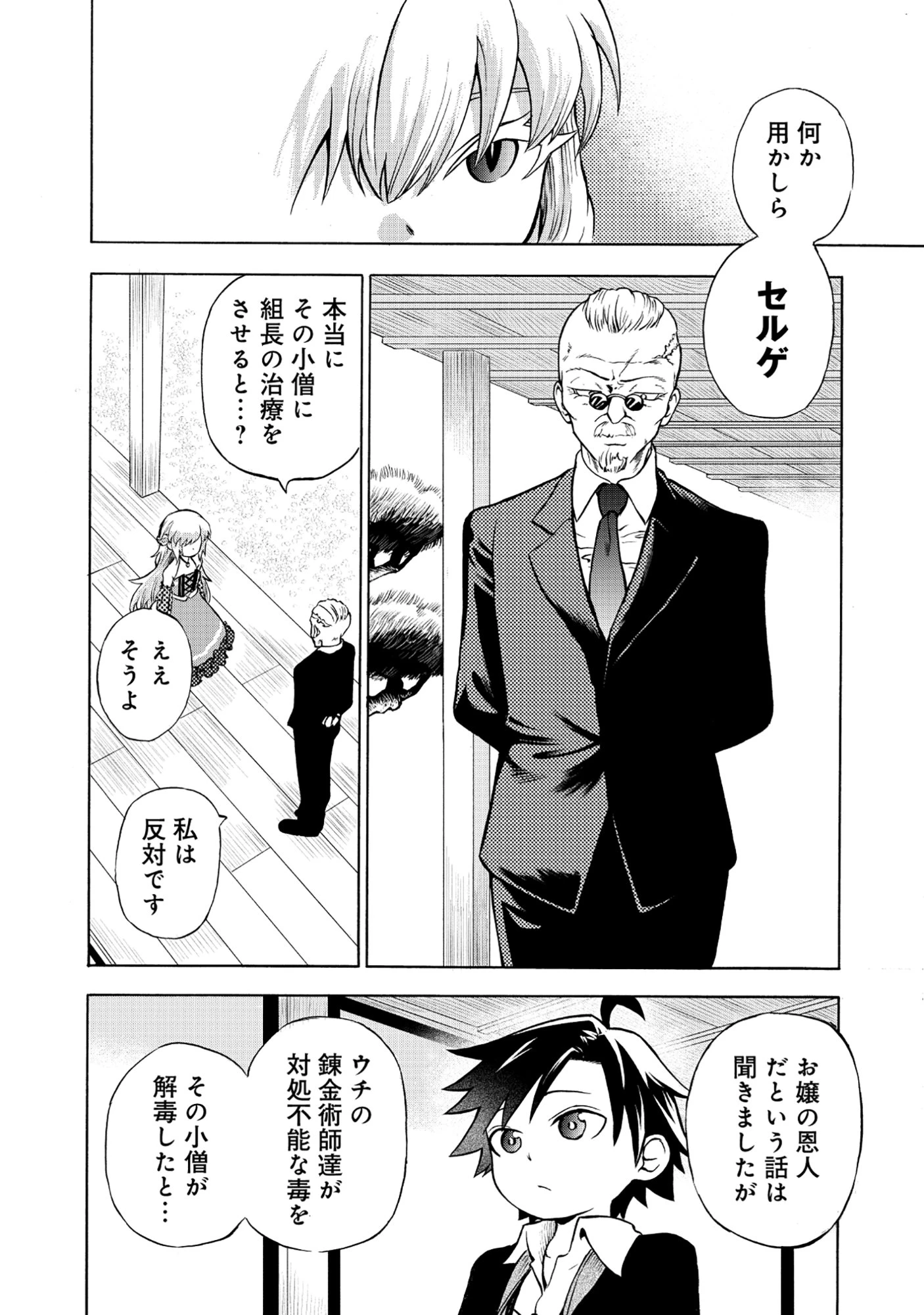 異世界でヤクザ始めました～夢の辺境スローライフはお預け中～ 第2.1話 - 4